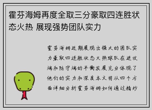 霍芬海姆再度全取三分豪取四连胜状态火热 展现强势团队实力